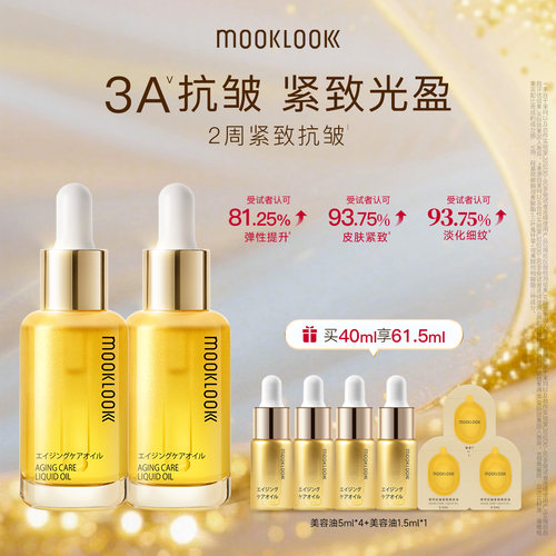 茉珂抗皱紧致美容油抗皱淡纹