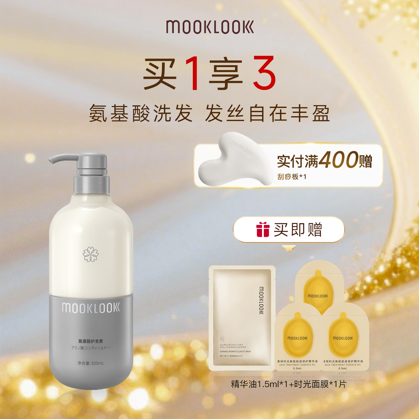 茉珂氨基酸香氛护发素柔顺不假滑