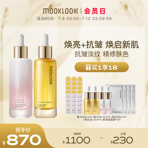 MOOKLOOK/茉珂抗皱集光双油组合抗皱淡纹改善暗沉焕亮肌肤