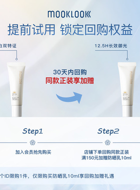 【会员专享】MOOKLOOK茉珂清透水漾隔离防晒乳高倍防晒美白抗皱