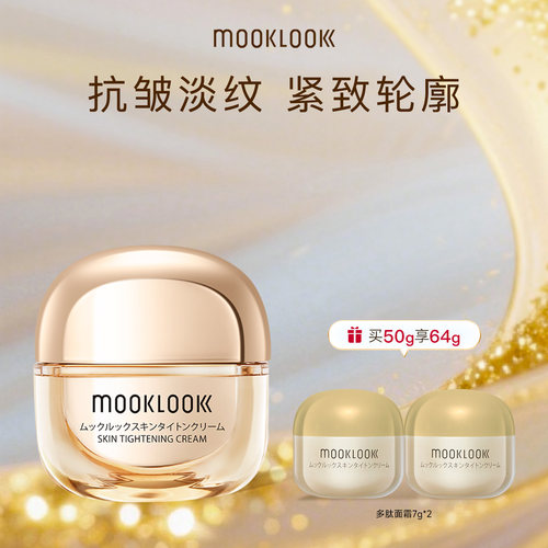 茉珂多肽滋润晚霜补水保湿紧致