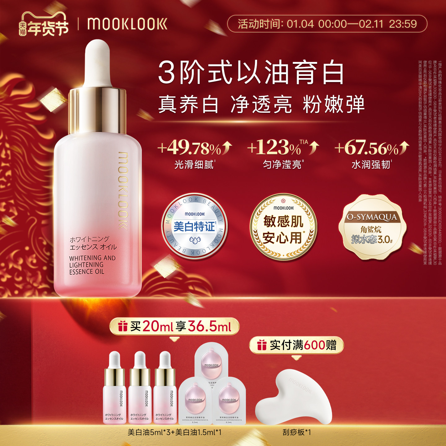 MOOKLOOK/茉珂美白淡斑精华油vc油美白亮肤淡斑保湿透亮肌肤,美容护肤/美体/精油,精华油,淘宝优惠券,粉丝福利购,淘宝优惠卷