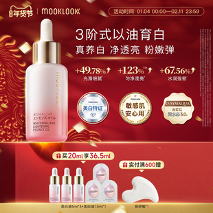 MOOKLOOK/茉珂美白淡斑精华油vc油美白亮肤淡斑保湿透亮肌肤
