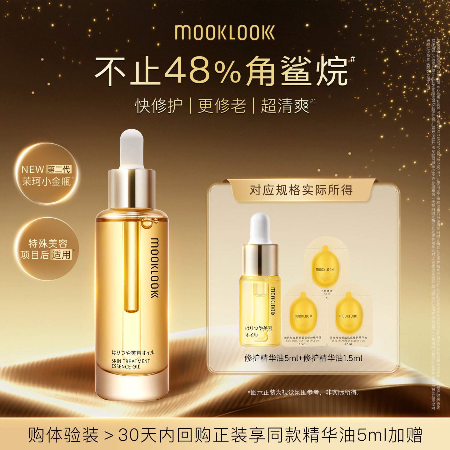 茉珂修护精华油体验礼图片