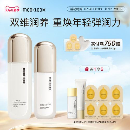 MOOKLOOK茉珂时光保湿紧致水乳