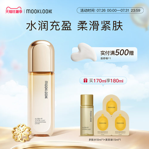 茉珂多肽舒颜柔嫩水保湿紧致
