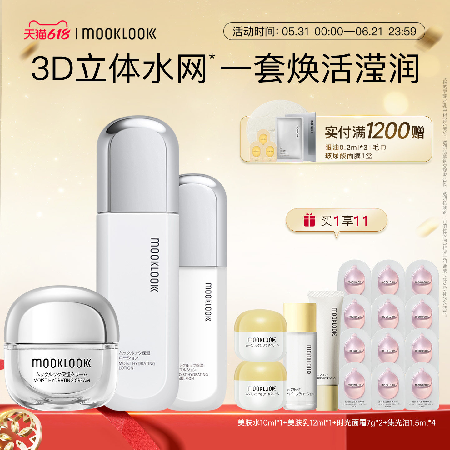 MOOKLOOK/茉珂玻尿酸水活套装滋润保湿水乳面霜清爽补水活肤春夏