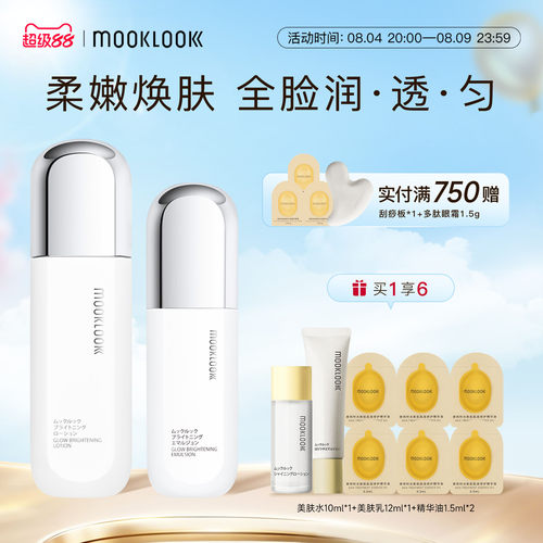 MOOKLOOK/茉珂传明酸焕白水乳