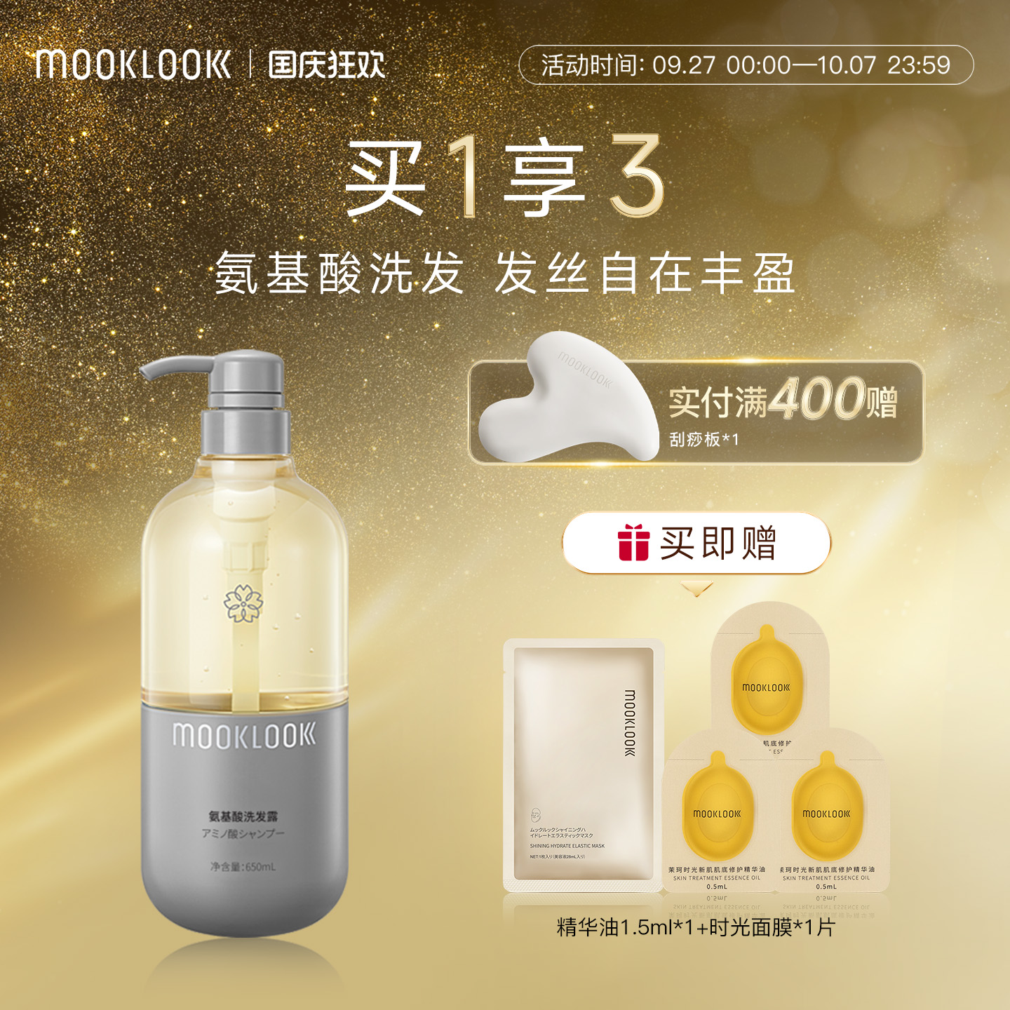 茉珂氨基酸洗发露清爽洁净
