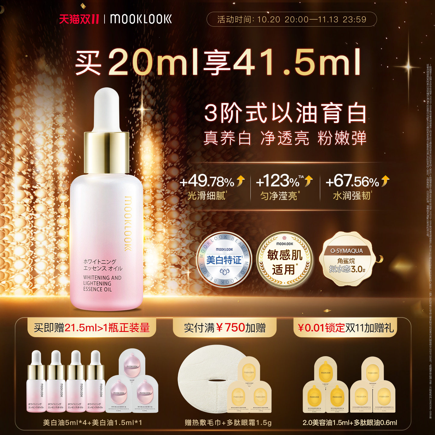 MOOKLOOK/茉珂美白淡斑精华油vc油美白亮肤淡斑保湿透亮肌肤
