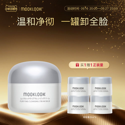 MOOKLOOK/茉珂去黑头卸妆膏温和