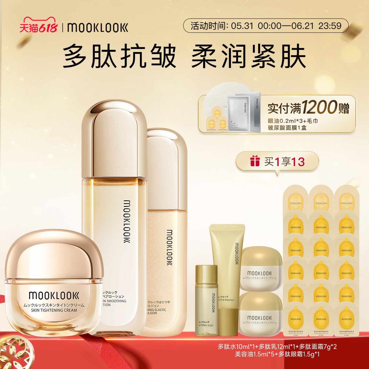 MOOKLOOK/茉珂多肽抗皱舒颜水乳面霜套盒保湿修护抗皱紧致淡纹