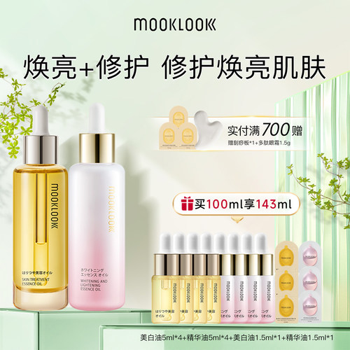 MOOKLOOK茉珂修护集光双油组合