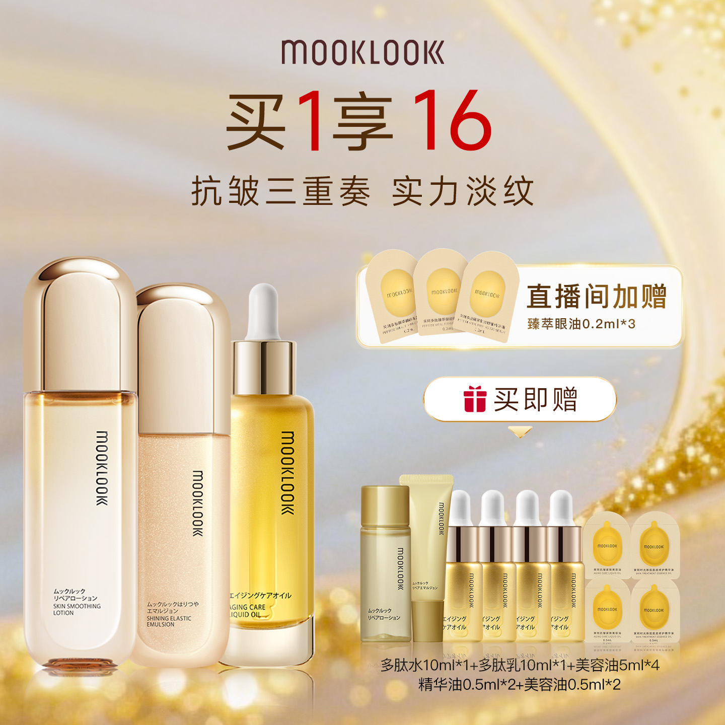 茉珂多肽紧致抗皱柔肤套盒