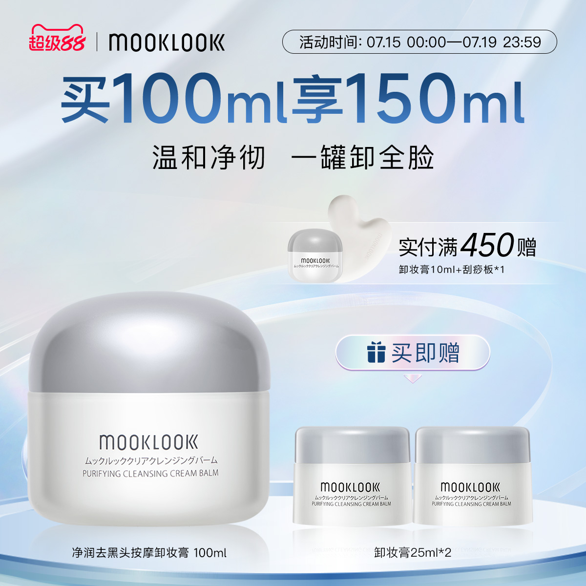 MOOKLOOK/茉珂卸妆膏净润去黑头按摩卸妆霜温和清洁毛孔油脂100ml