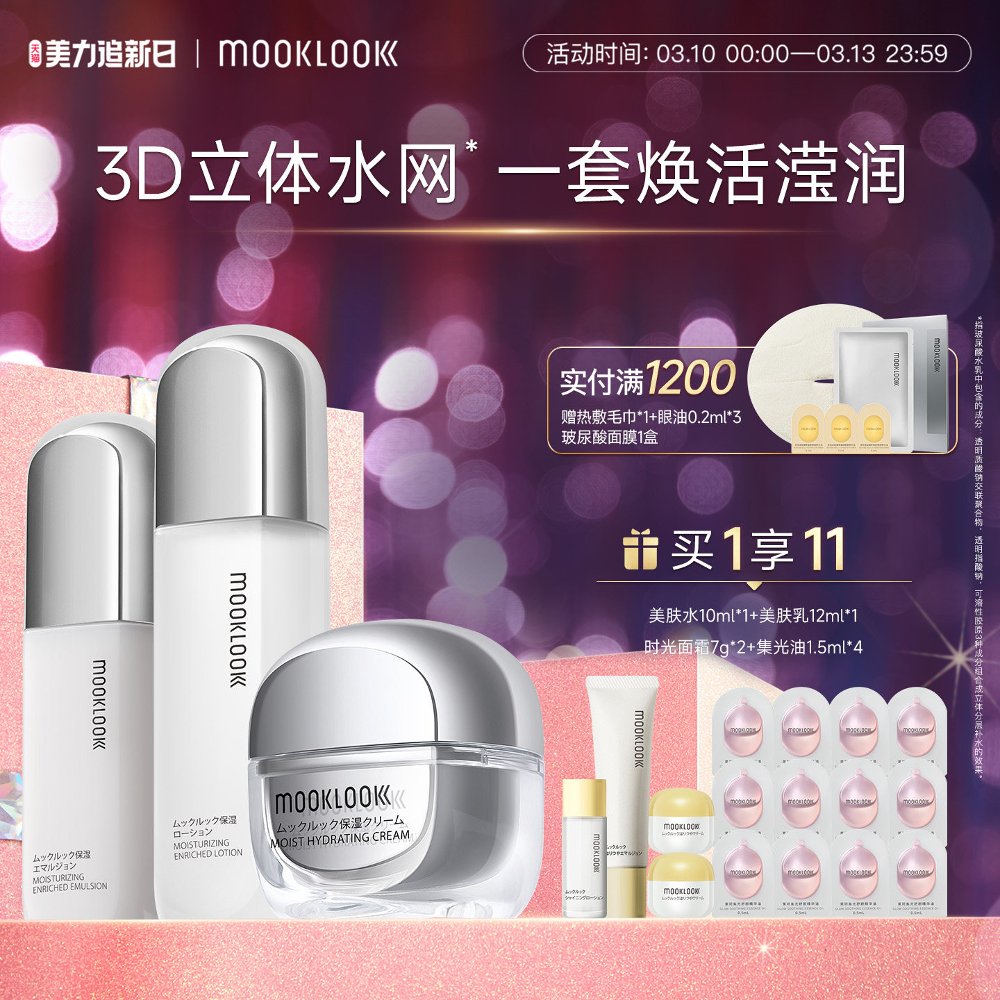 MOOKLOOK/茉珂玻尿酸水活套装滋润保湿水乳面霜清爽补水活肤春夏