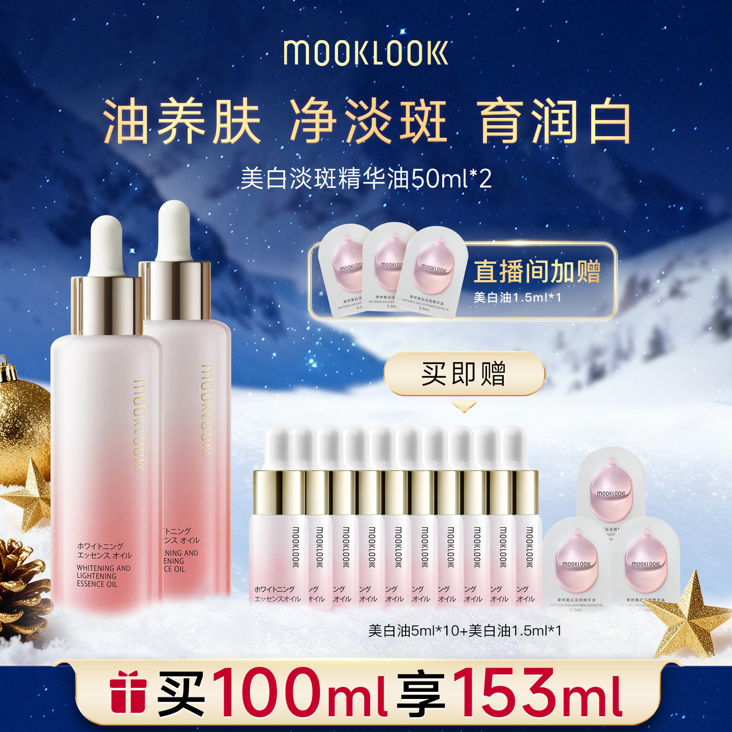 茉珂美白淡斑精华油囤货装