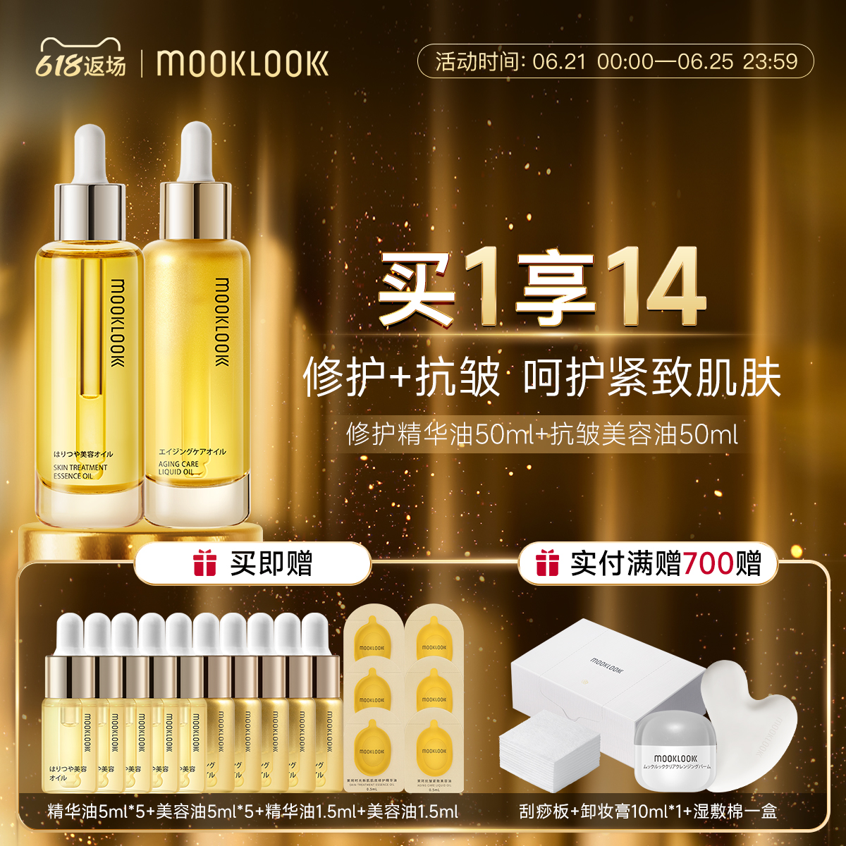 茉珂时光新肌修护淡纹抗皱精华油