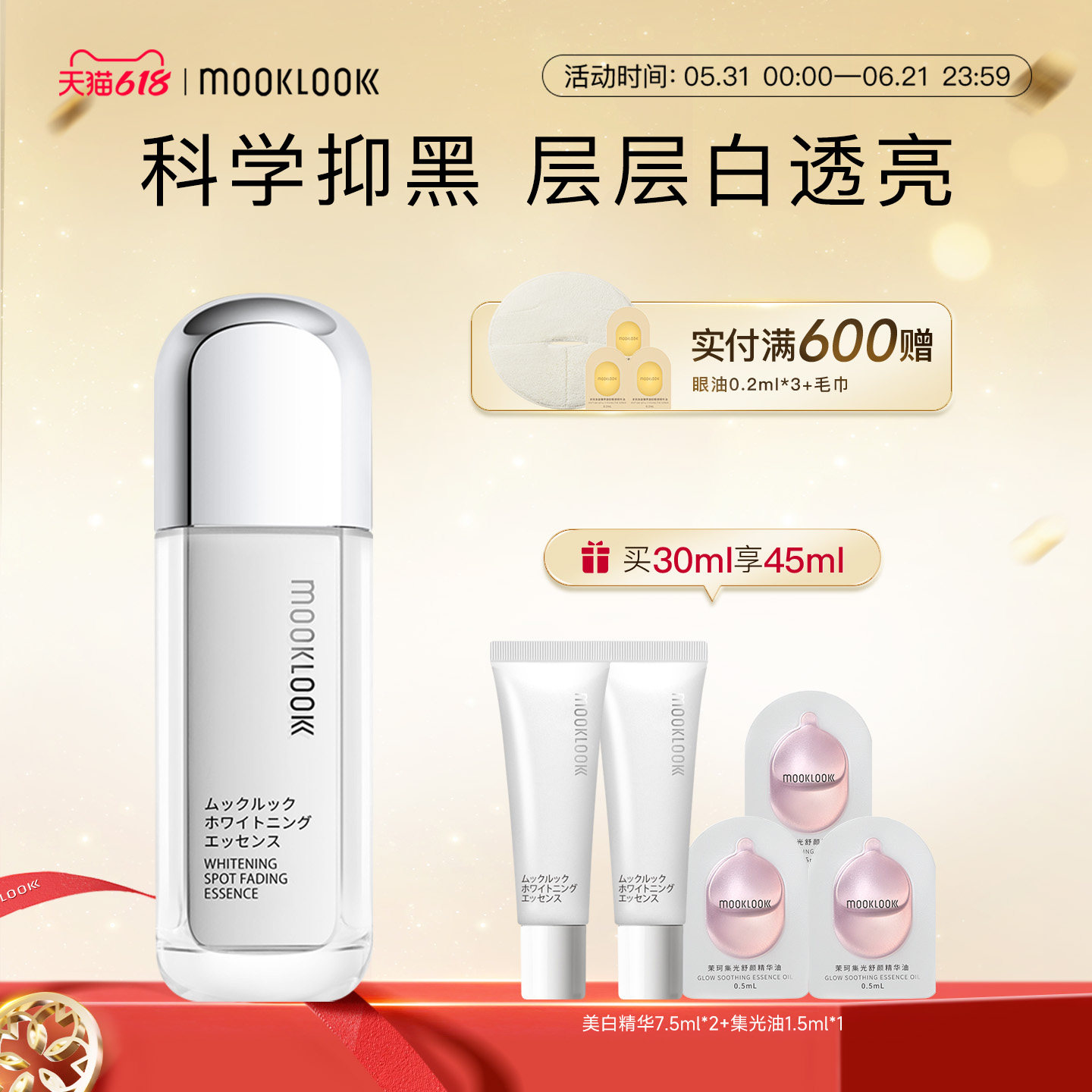 MOOKLOOK/茉珂传明酸美白淡斑精华乳美白润泽透亮肌肤淡化斑点