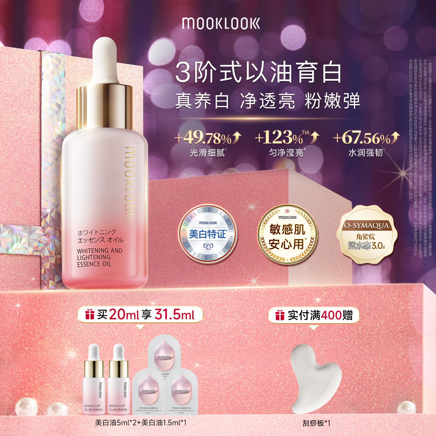 MOOKLOOK/茉珂美白淡斑精华油vc油美白亮肤淡斑保湿透亮肌肤