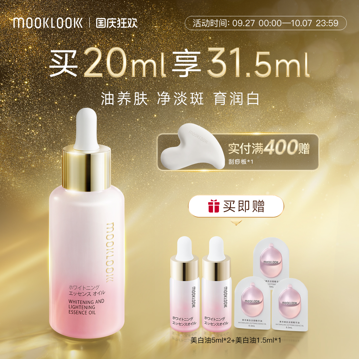 限时活动价 买赠满赠双重礼