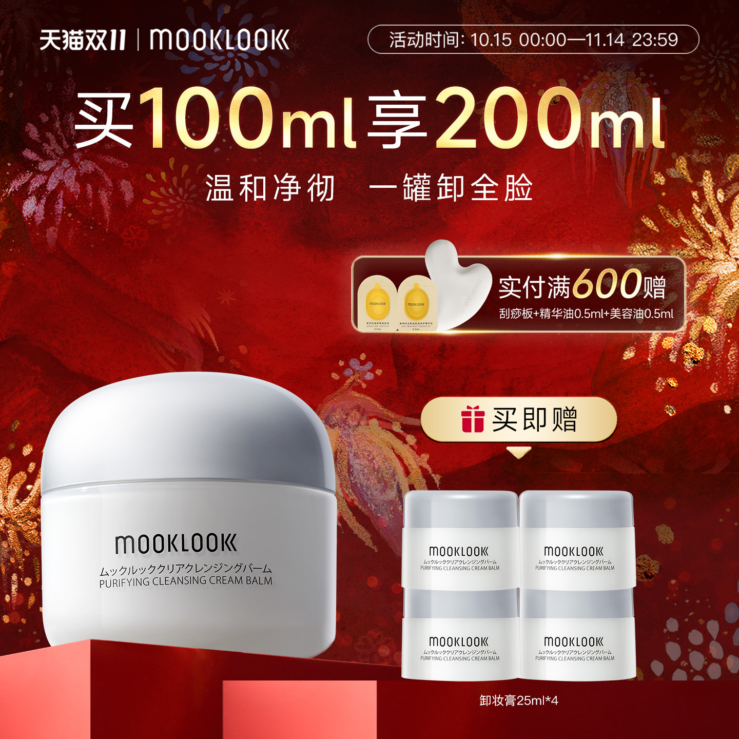MOOKLOOK/茉珂去黑头卸妆膏温和