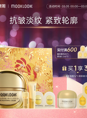【限量发售】MOOKLOOK/茉珂多肽抗皱舒颜弹嫩霜抗皱紧致修护面霜