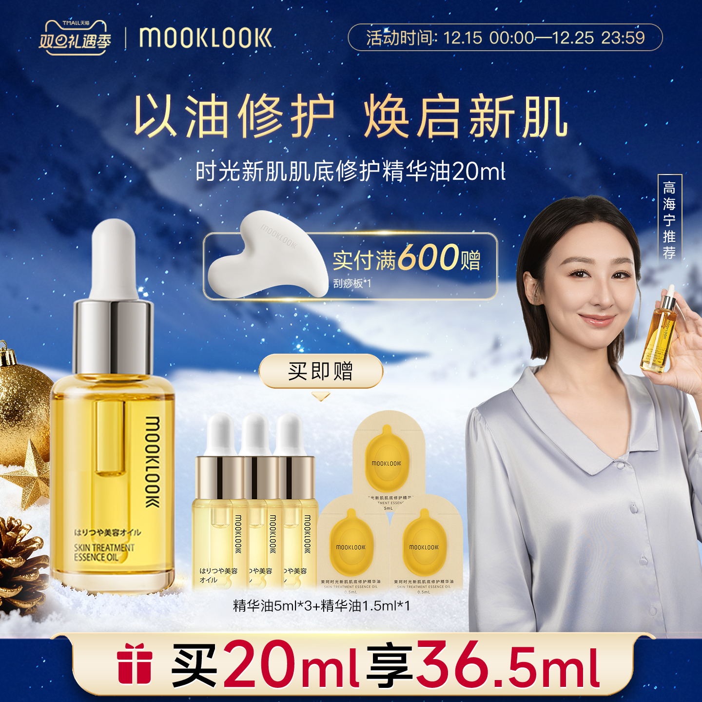 以油养肤 修护舒缓