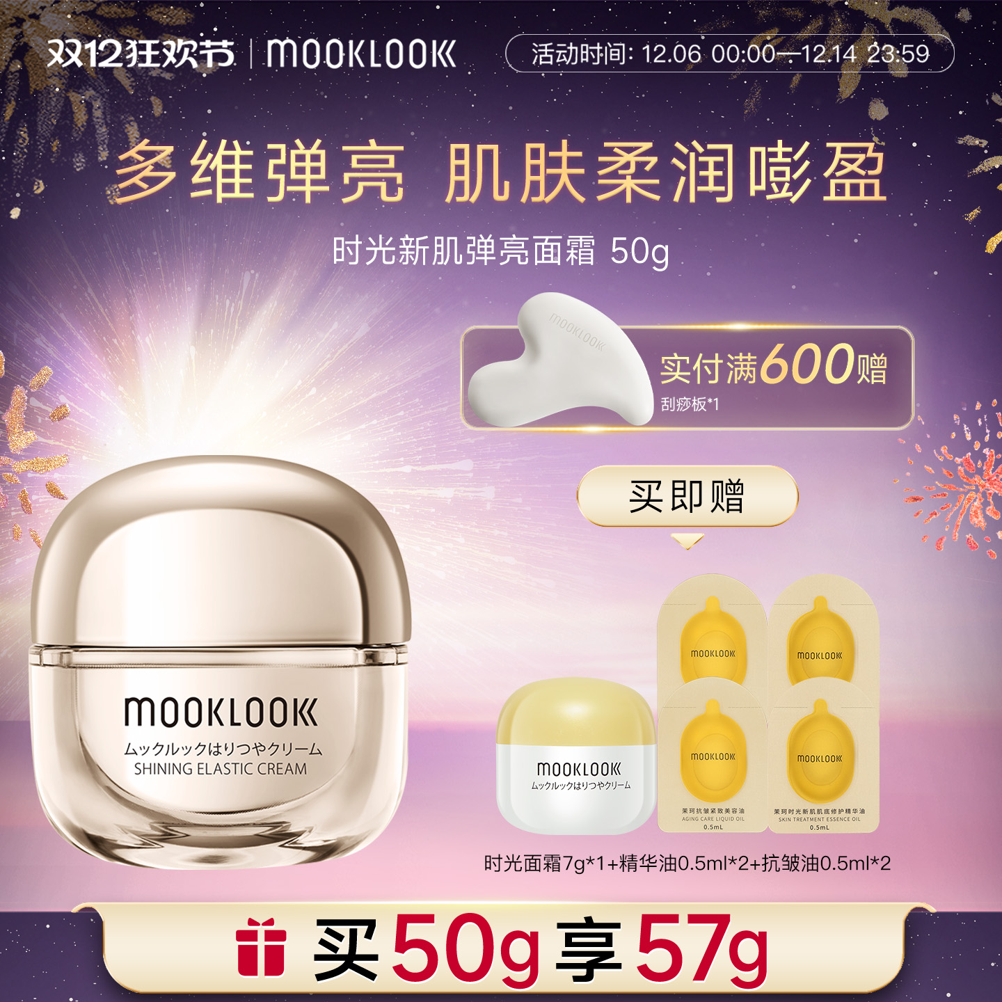 茉珂时光新肌弹亮面霜保湿紧致