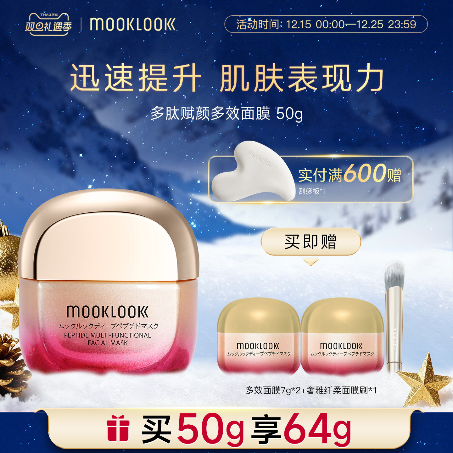 MOOKLOOK/茉珂多肽赋颜多效面膜