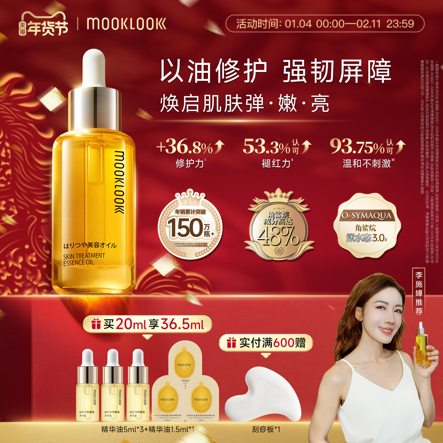 【明星同款】MOOKLOOK/茉珂时光新肌肌底修护精华油强韧角鲨烷