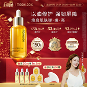 MOOKLOOK 明星同款 茉珂时光新肌肌底修护精华油强韧角鲨烷