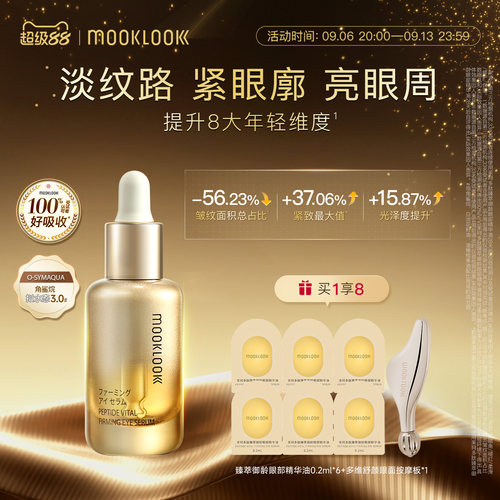 MOOKLOOK茉珂多肽御龄眼部精华油