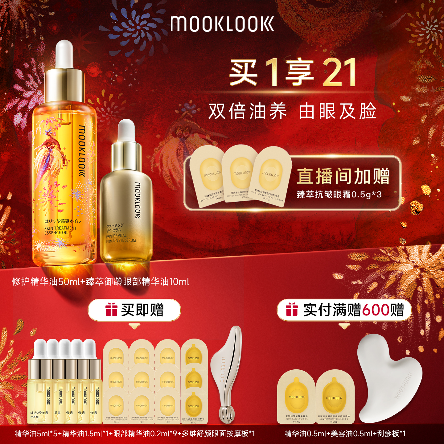茉珂眼油修护精华油套盒
