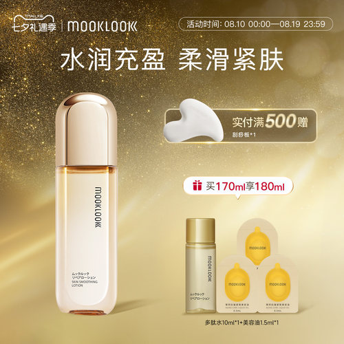 茉珂多肽舒颜柔嫩水保湿紧致