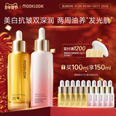 MOOKLOOK 茉珂抗皱美白双油组合抗皱紧致淡纹美白淡斑提亮肤色