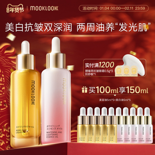 MOOKLOOK/茉珂抗皱美白双油组合抗皱紧致淡纹美白淡斑提亮肤色