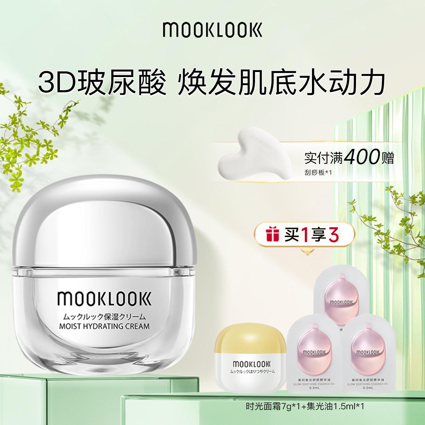 MOOKLOOK/茉珂玻尿酸水活保湿面霜轻盈滋润保湿面部护肤霜50g