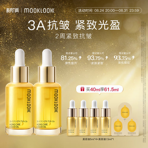 茉珂抗皱紧致美容油抗皱淡纹