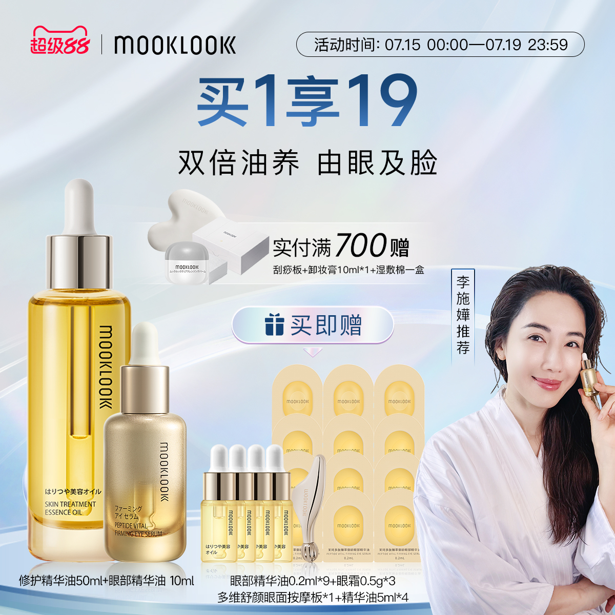 茉珂眼部精华油修护精华油