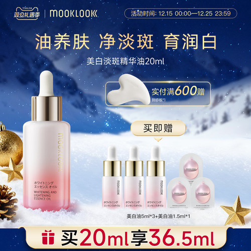MOOKLOOK/茉珂美白淡斑精华油vc油美白亮肤淡斑保湿透亮肌肤