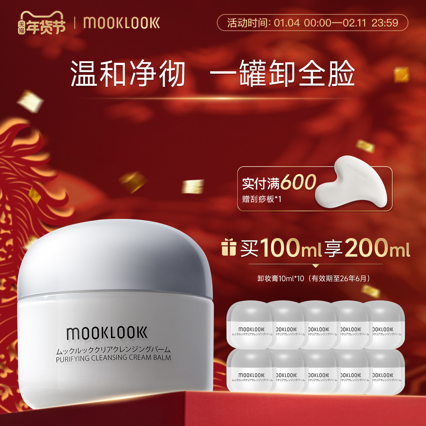 MOOKLOOK/茉珂卸妆膏净润去黑头按摩卸妆霜温和清洁毛孔油脂100ml,美容护肤/美体/精油,卸妆,淘宝优惠券,粉丝福利购,淘宝优惠卷