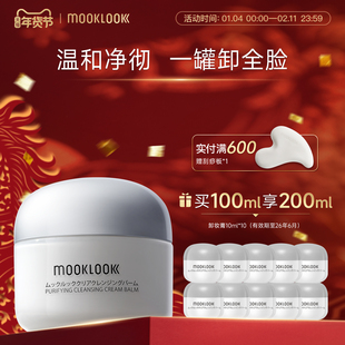 MOOKLOOK/茉珂卸妆膏净润去黑头按摩卸妆霜温和清洁毛孔油脂100ml