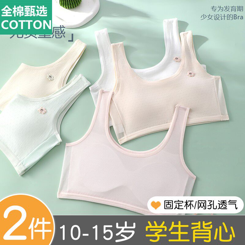 全棉母婴纯棉少女内衣初高中生13小背心青春期12儿童发育期学生二