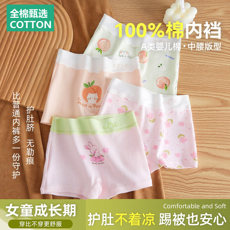 全棉母婴纯棉女童内裤儿童a类四角高腰护肚裤衩抗菌正品女宝宝