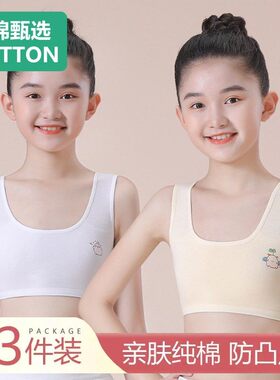 全棉女童内衣少女发育期小学生第一阶段纯棉7~8~12岁女孩儿小背心