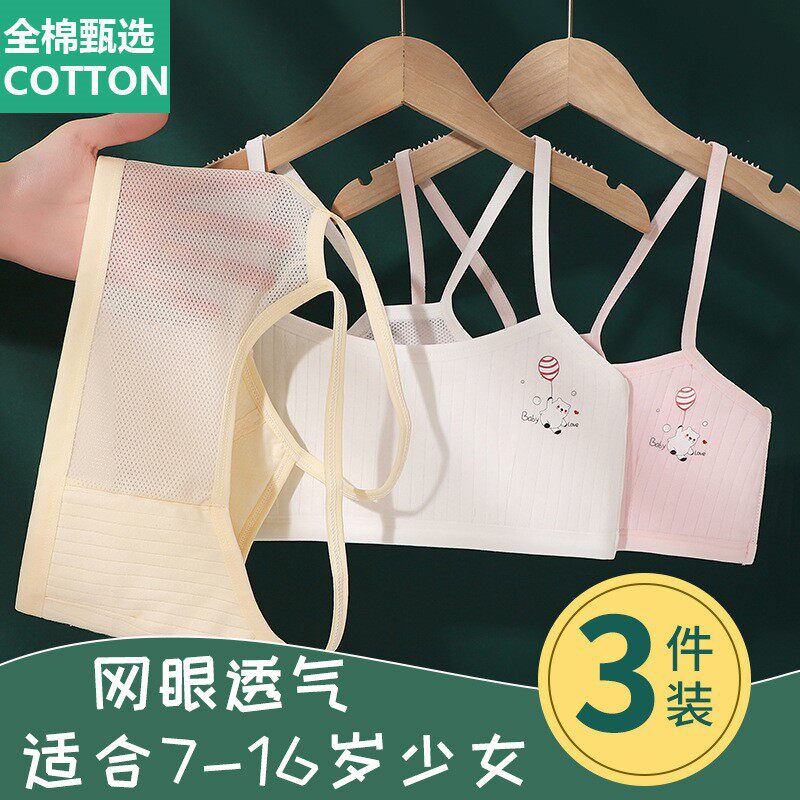 全棉母婴纯棉一阶段女童发育期内衣小学生少女吊带背心纯棉运动文