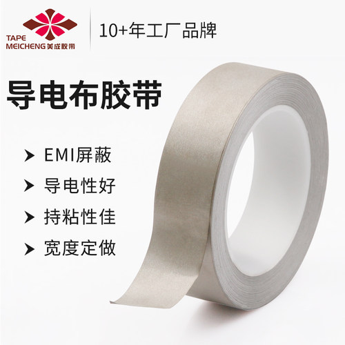厂家直供导电布胶带抗干扰材料