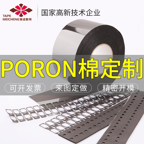 poron泡棉减震填充底棉工厂定制