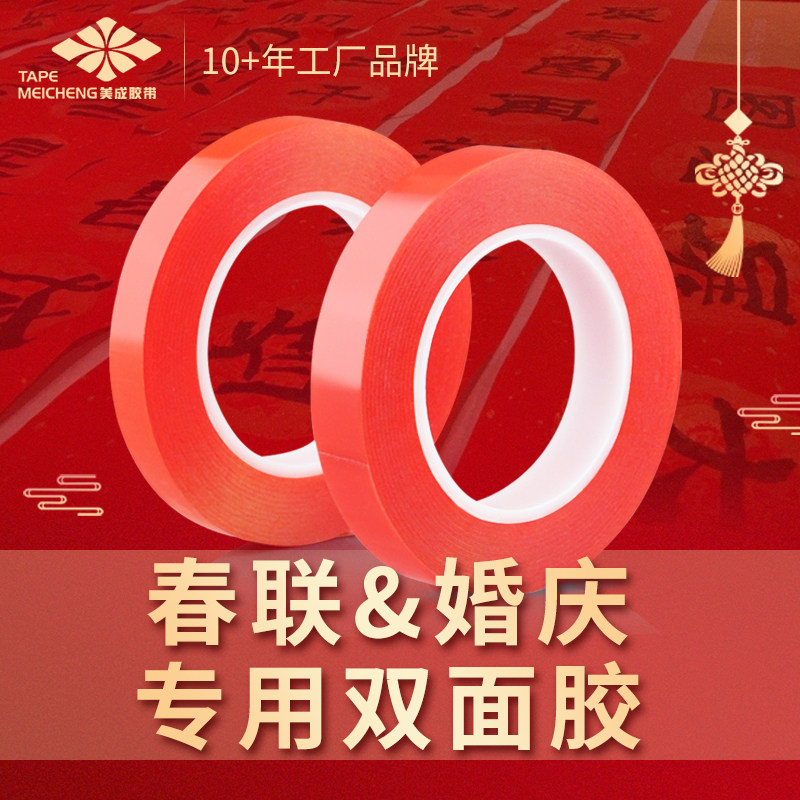 贴门对双面胶高粘薄款透明春节对联专用婚礼贴喜字无痕胶帖春联龙年新